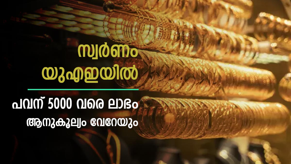 Gold Rate In Kerala And Uae What Are The Benefits Of Buying Gold From 