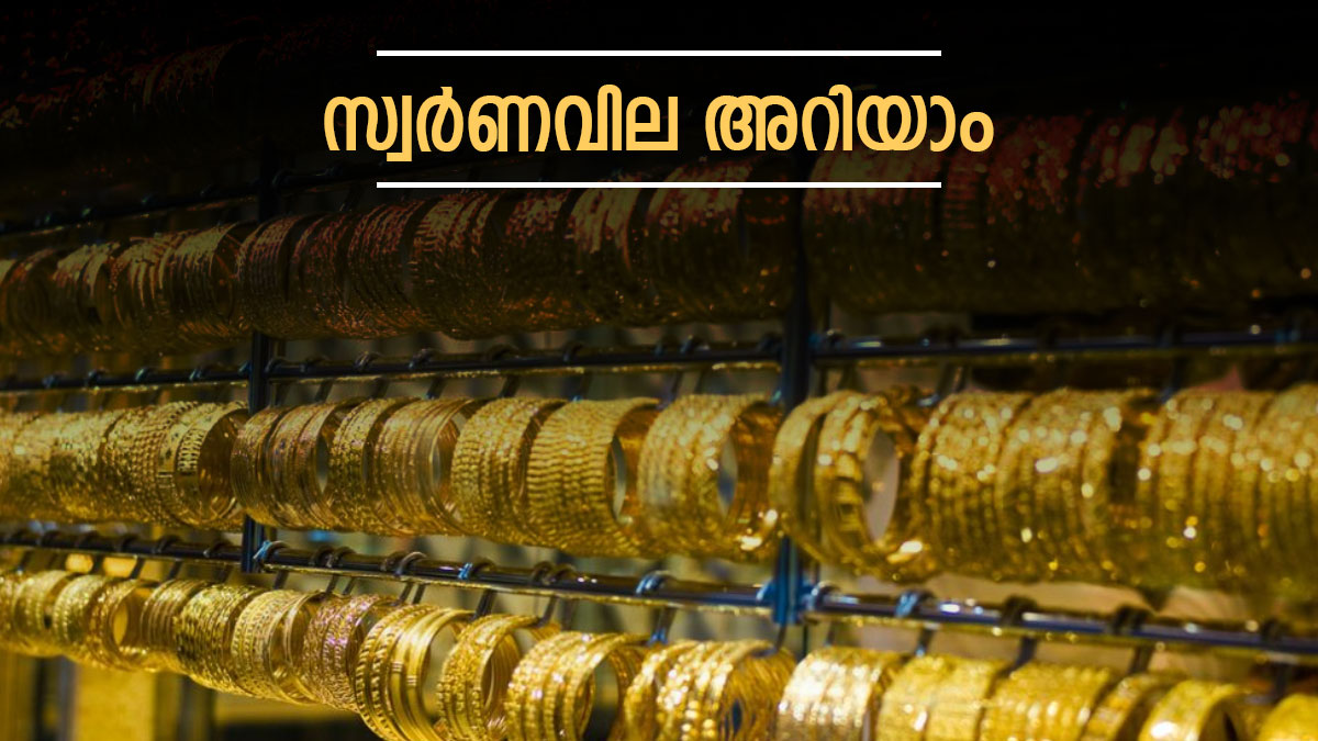 Gold Rate today in Kerala Gold Price No Change in Kerala But UAE Gold