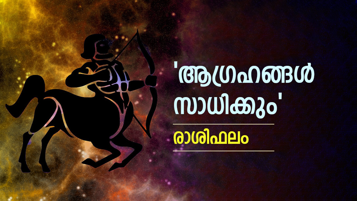 Today Horoscope in Malayalam Marital happiness for these zodiac sign