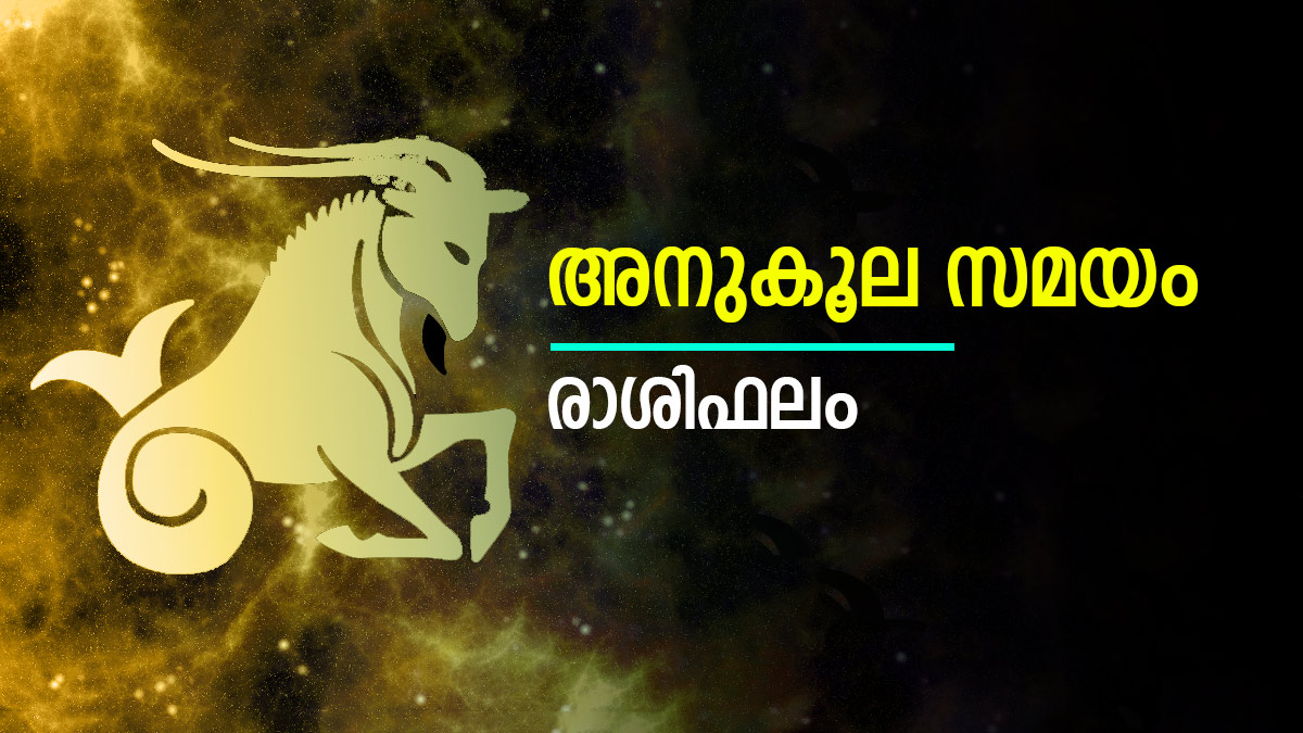 Today Horoscope in Malayalam If this zodiac sign apply for loan they
