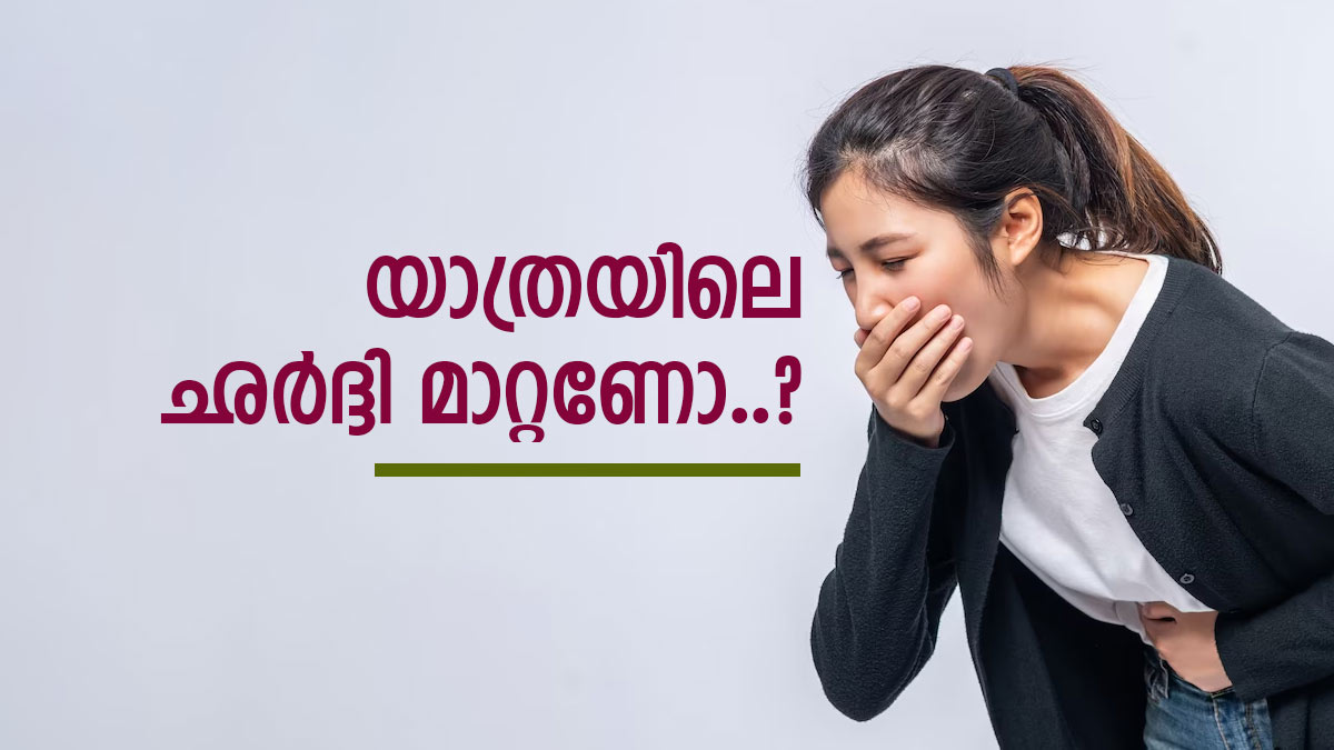 Here Are Some Easy Tips To Avoid Vomiting While Traveling, Must Try