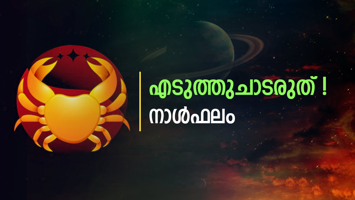Today Horoscope in Malayalam What all this zodiac sign wants to happen