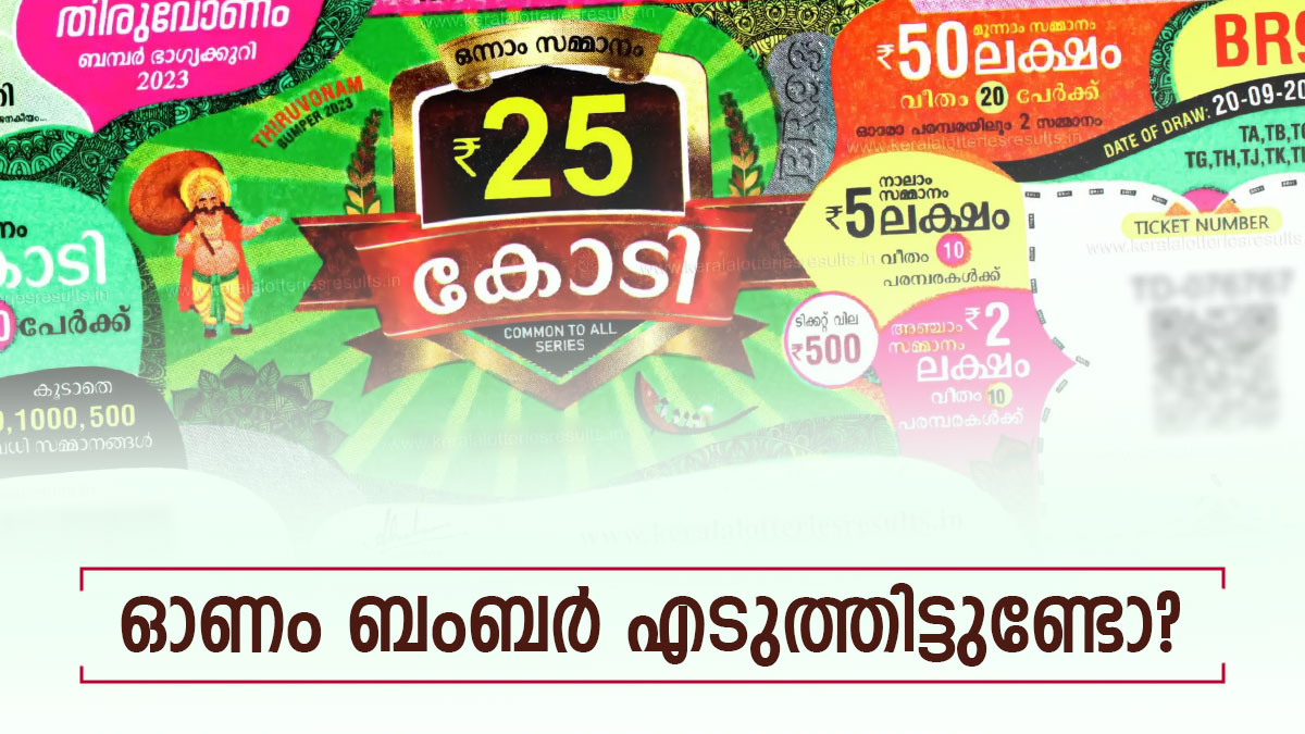 Onam Bumper BR 93 2023You Should Know These Facts About Onam Bumper