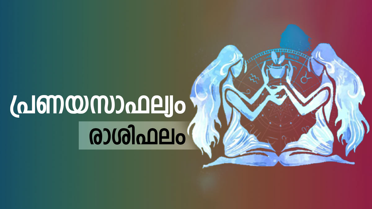 Today Horoscope in Malayalam happiness, financial gains, recognition