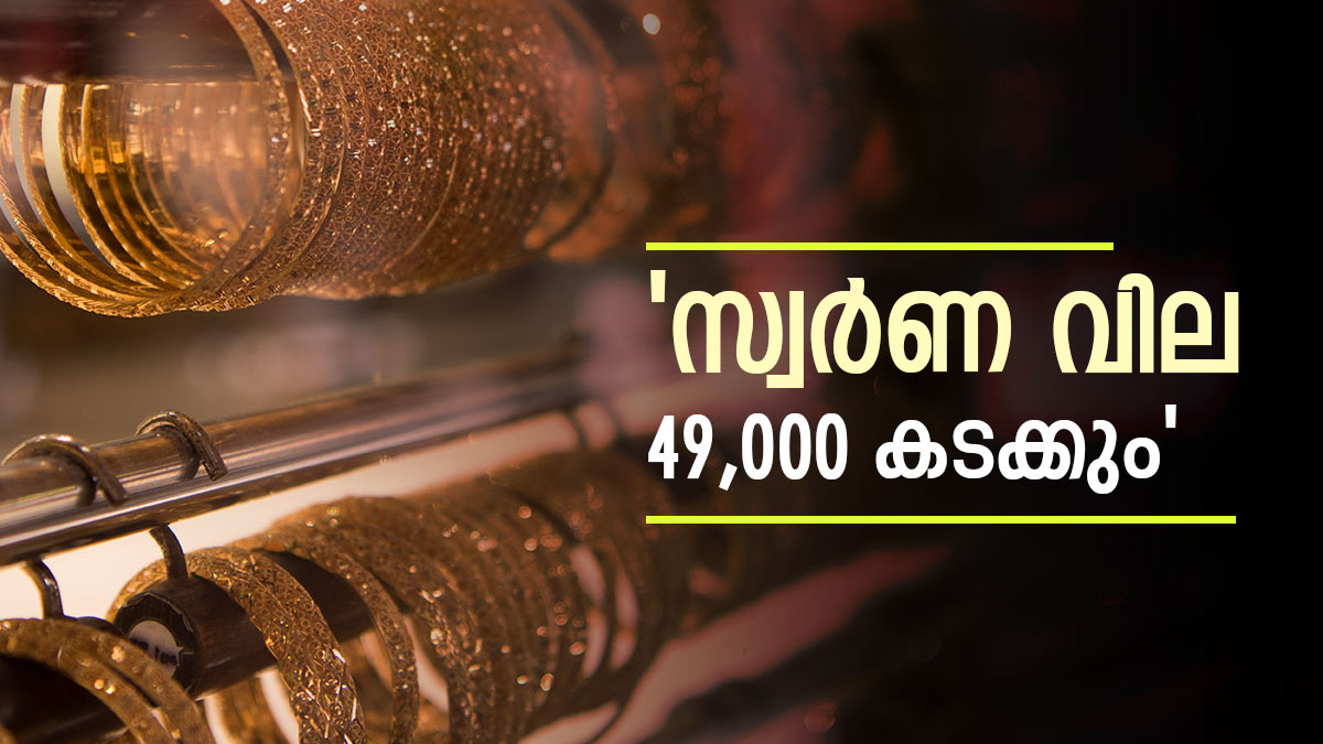  49000 Gold Rate In Kerala May See A Big 