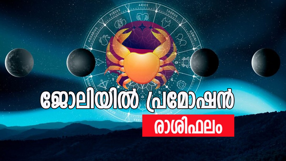 Today Horoscope in Malayalam This zodiac sign people cannot buy land
