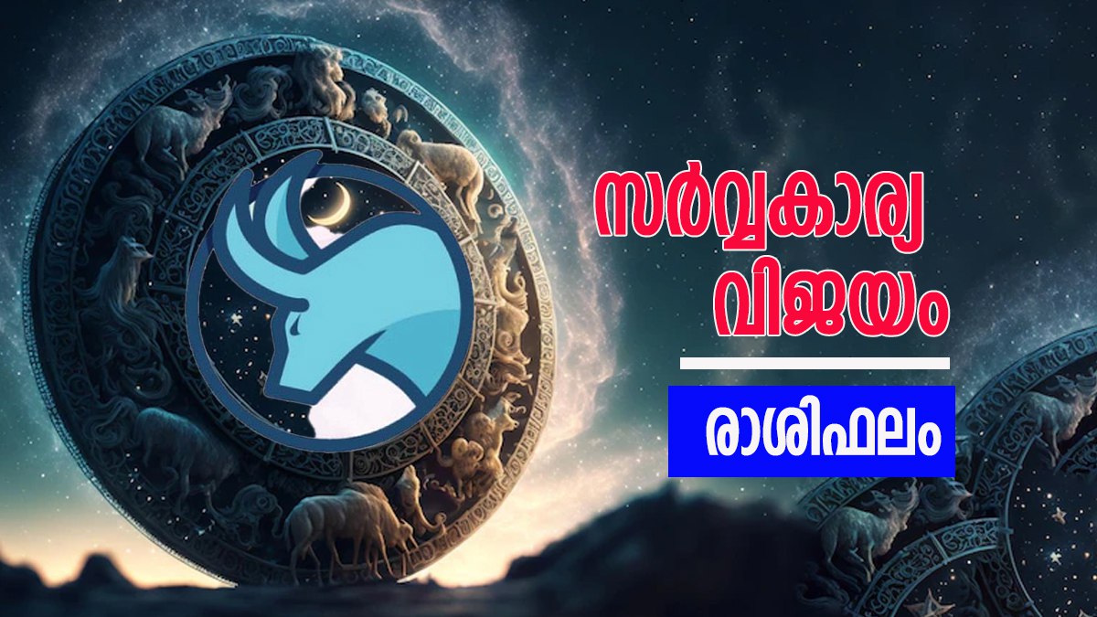 Today Horoscope in Malayalam Outing with friends, green signal from family for love marriage