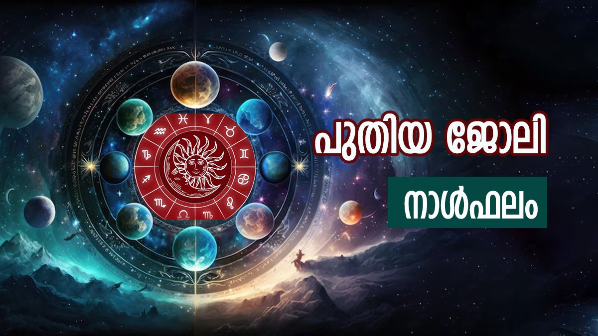 Today Horoscope in Malayalam You will get a new job, go on a foreign