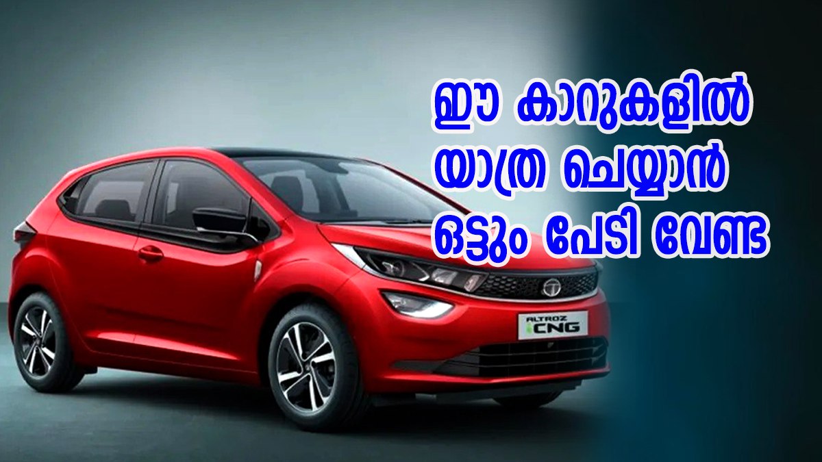 വില ഏഴ് ലക്ഷത്തിൽ താഴെ മാത്രം; ഇന്ത്യയിലെ സുരക്ഷിതമായ കാറുകൾ ഇവയൊക്കെ