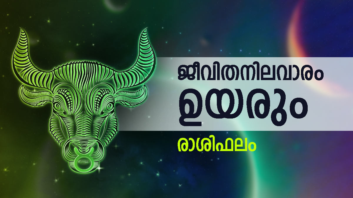 Horoscope in Malayalam These zodiac sign people will get financial