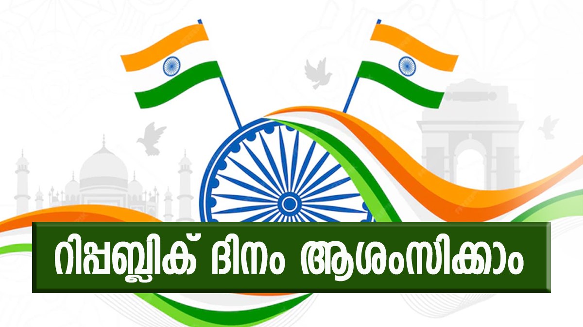 Happy Republic Day 2024 Wishes, Quotes, Images, Quiz, Speech And
