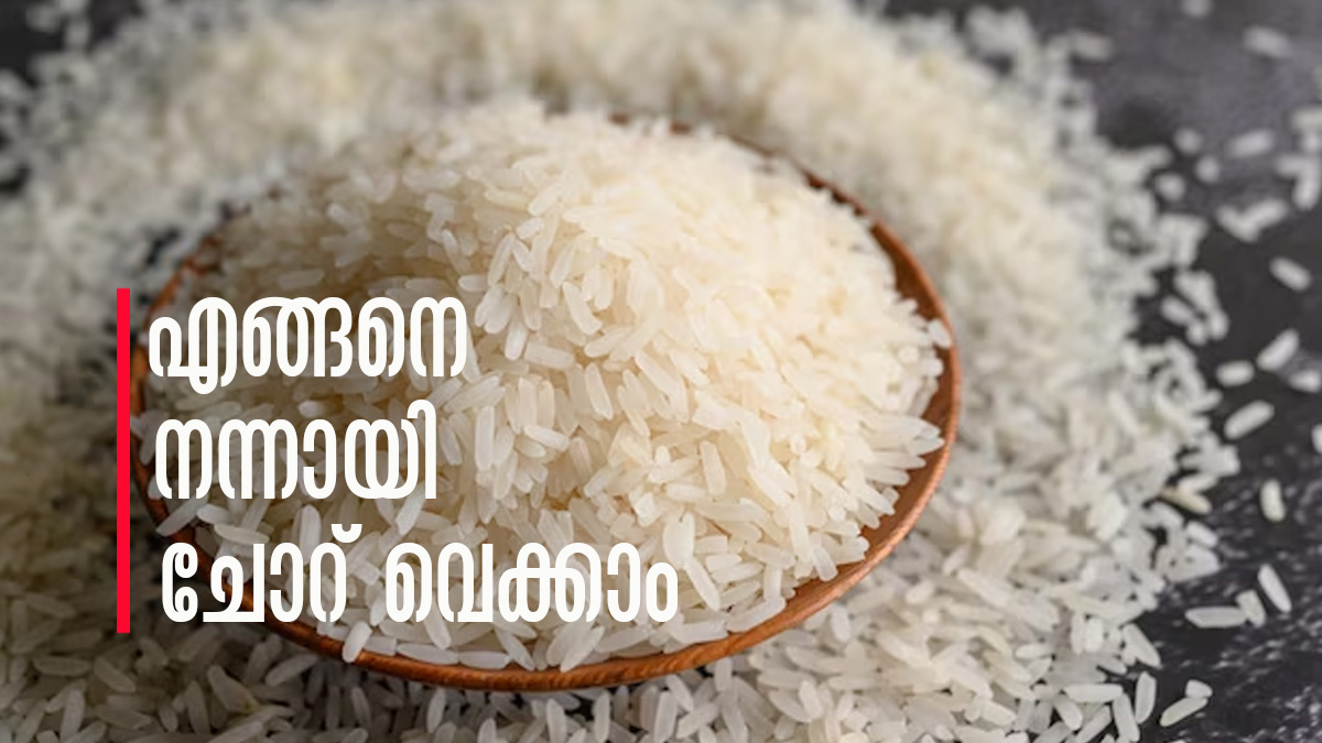 ചോറ് വെക്കുമ്പോള്‍ ഈ തെറ്റുകള്‍ വരുത്താറുണ്ടോ..? അറിഞ്ഞിരിക്കണം