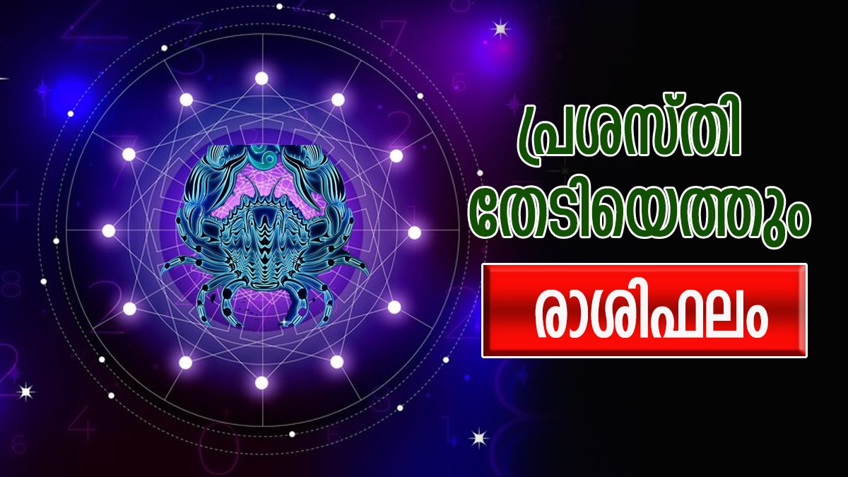 Today Horoscope in Malayalam This zodiac sign will win draws, You will