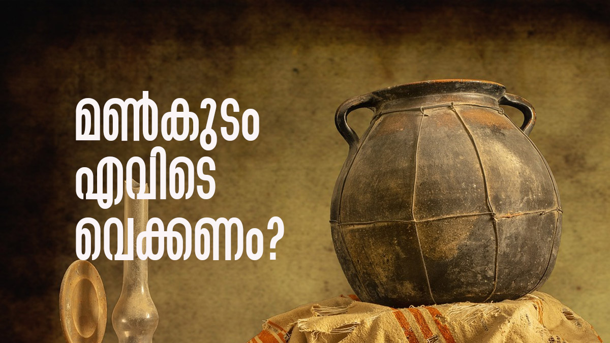 വീട്ടില്‍ കറുത്ത മണ്‍പാത്രങ്ങള്‍ വെക്കുന്നത് നല്ലതാണോ..? ഇക്കാര്യം