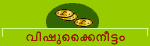 vishukkaineetam